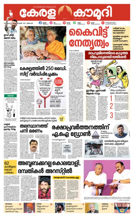 Kaumudy Epaper